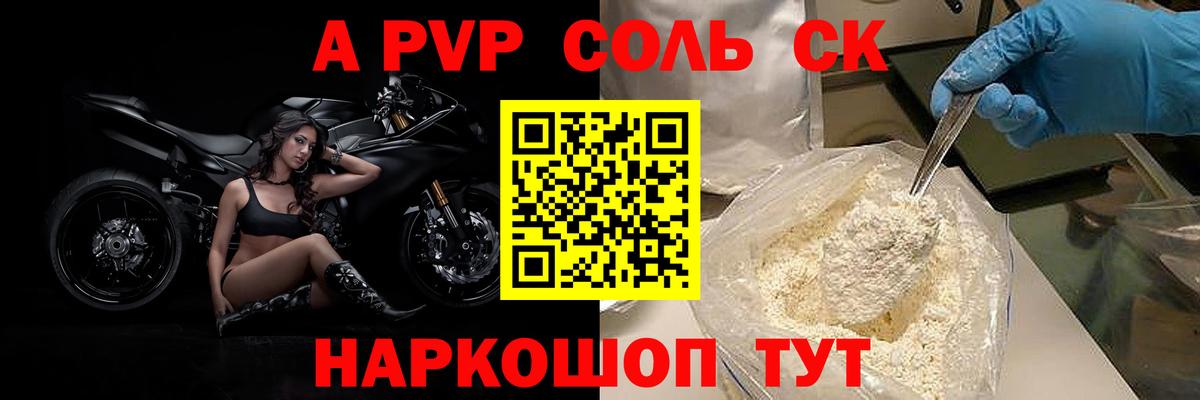 Alfa_PVP Соль Петрозаводск
