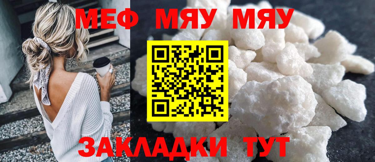 Меф мяу мяу Петрозаводск