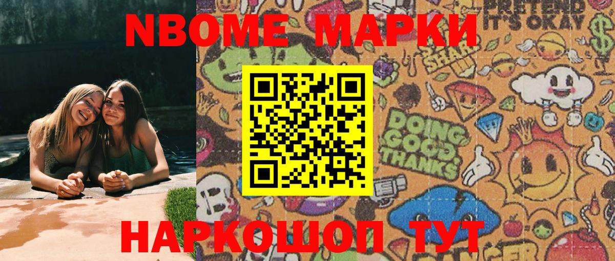 Марки N-bome 1,8мг  Вход с VPN  Петрозаводск 